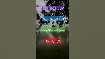 قال رب إني ظلمت نفسي #قرآن_كريم #تلاوة_خاشعة #راحة_نفسية