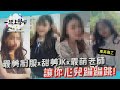 【一起上學吧】南部最美高中制服  老師比學生還正沒有違反校規嗎？│台南 南英商工