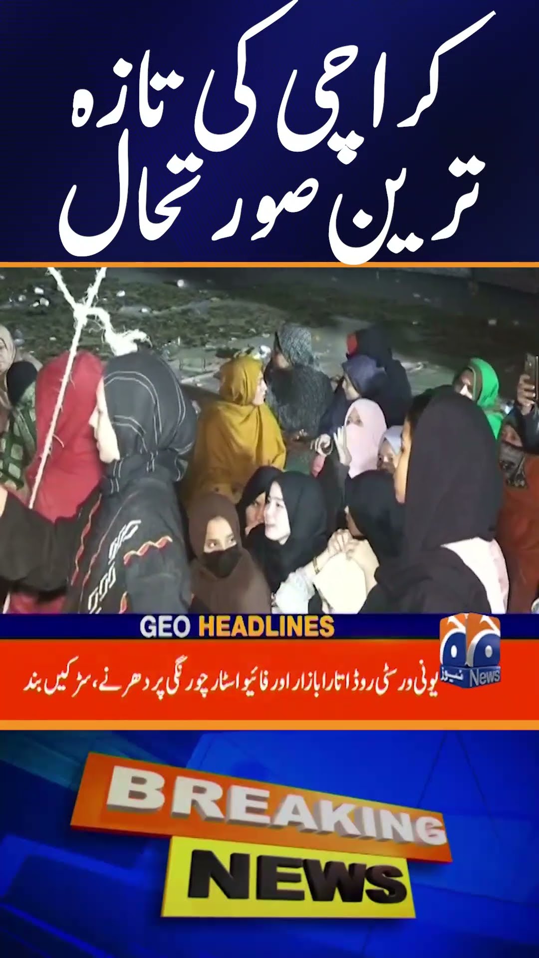 Karachi latest situation - Protest in Karachi - Road Closed | Breaking News