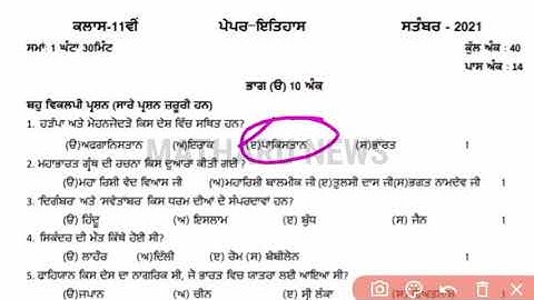 11 th class da history da paper full solution 16 sep 2021