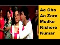 Ae oha aa zara mudke  jhankar songs