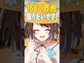 テストで1560万点取りたいです！😤💯💮 #shorts #vtuber #新人vtuber
