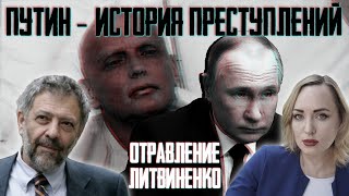 ПОЛОНИЙ 210: Убийство Александра Литвиненко. Путин - история преступлений