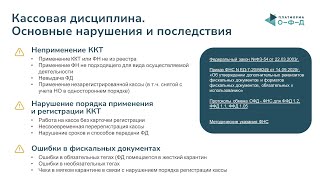 Кассовая дисциплина и разрешительный режим в маркировке товаров