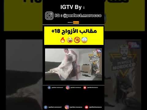 مقلب الازواج 18