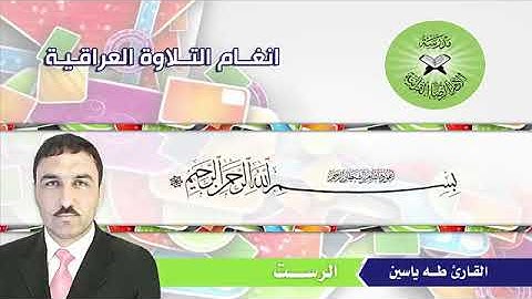 القارئ طه ياسين محمد