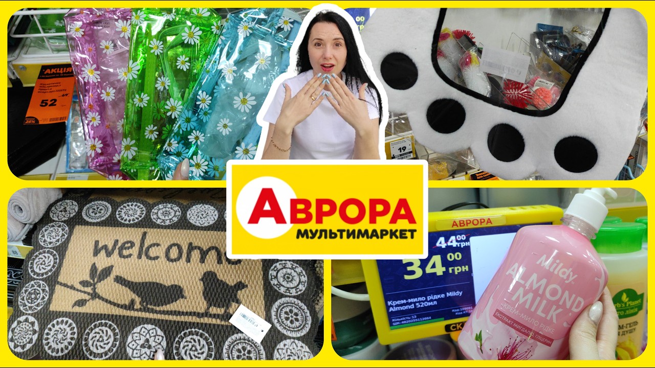 Аврора Сьогодні Асортимент товарів Акції Новинки #акції #знижки #акція #аврора