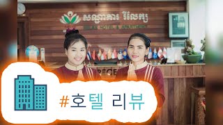 HotelKDM | 리뷰 릴렉스 호텔(Relax Hotel)