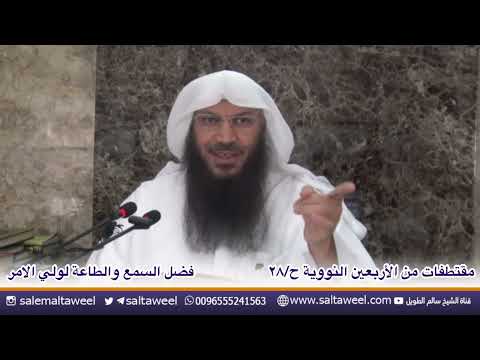 فضل السمع والطاعة لولي الأمر