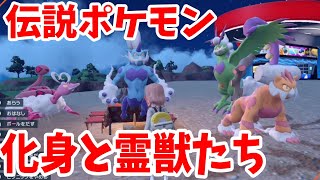 【ポケモンSV】伝説のラブトロス！トルネロス！ランドロス！ボルトロス！専用技とフォルムチェンジについて【ポケモンスカーレットバイオレット】