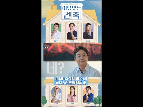 [이유 있는 건축] 느와르 영화의 대표 <strong>장례식장</strong>, 사찰, MBC 240904 방송