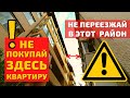 Переезд в Краснодар и покупка квартиры. Недостатки и минусы. Недвижимость обзор. Музыкальный шанхай