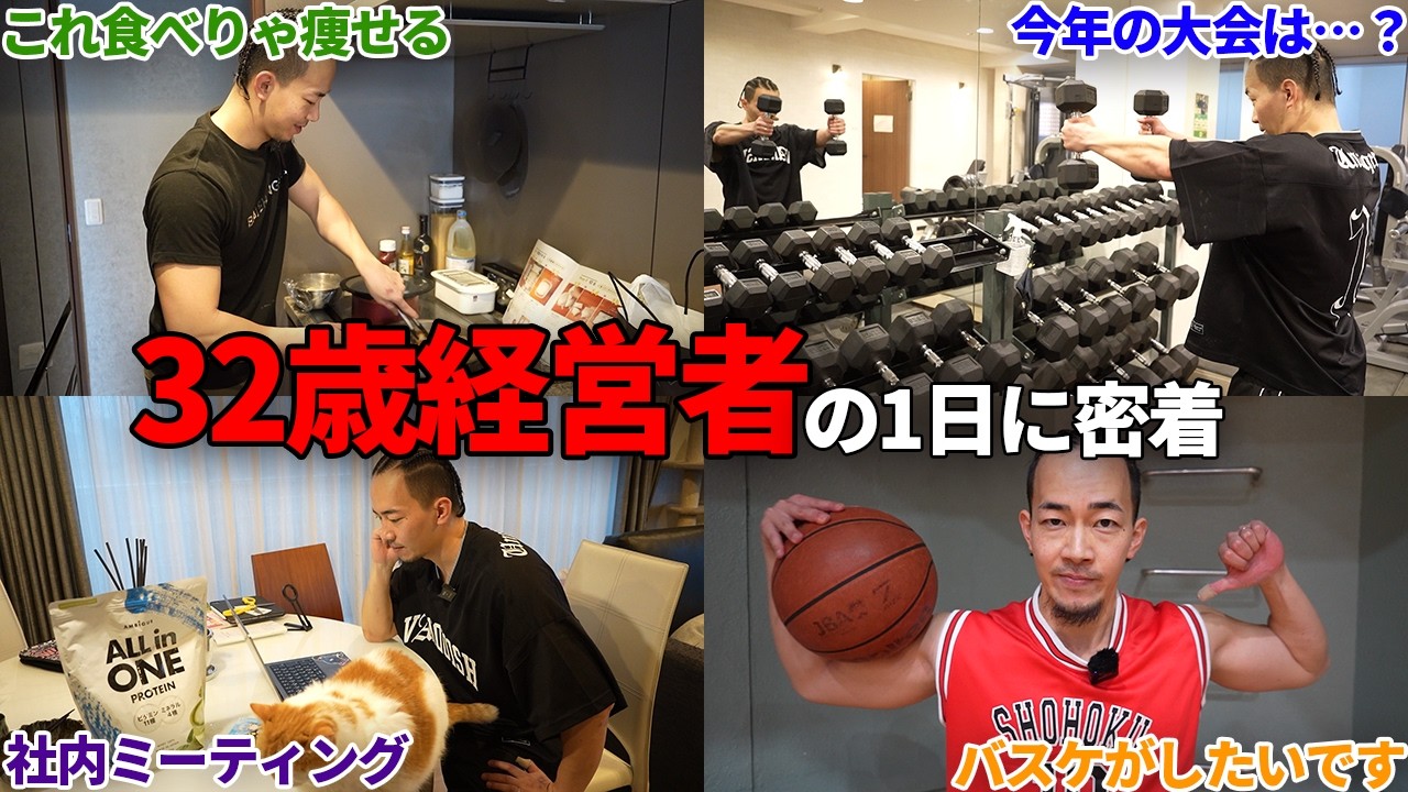 【リアル】32歳複数社経営のハラダマンに密着したら1日が濃すぎた