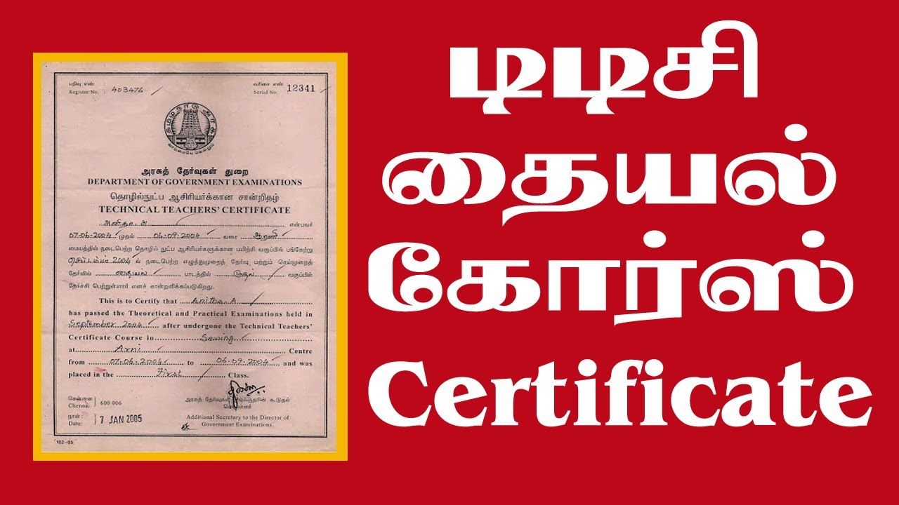 TTC sewing teacher certificate Course டிடிசி தையல் கோர்ஸ் YouTube