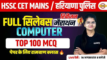 HARYANA CET MAINS EXAM || COMPUTER | COMPUTER IMPORTANT QUESTIONS | BY PREETI MAM