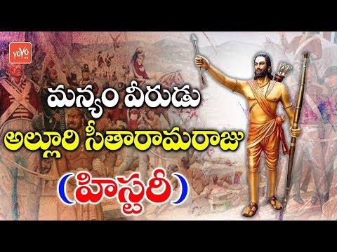 alluri-seetharama-raju-history-in-telugu-|-allu-sitarama-raju-|-sitha-rama-raju-life-story-|-yoyo-tv