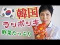 【韓国料理　ラッポッキ】即席韓国もち・ラーメン モッパン