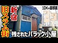 【戦後の家】外はボロ家、内は現代的「ギャップ」が面白い家