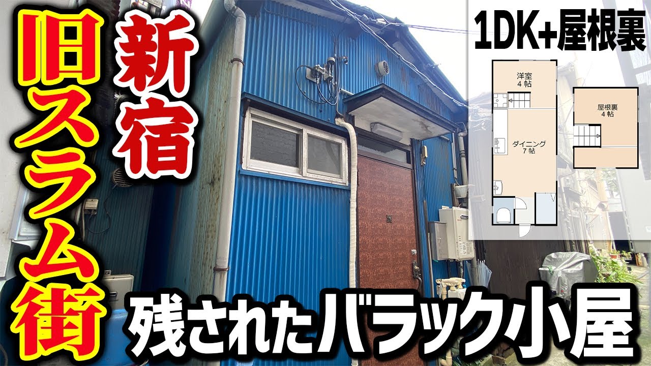 【戦後の家】外はボロ家、内は現代的「ギャップ」が面白い家