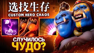 :     Custom Hero Chaos