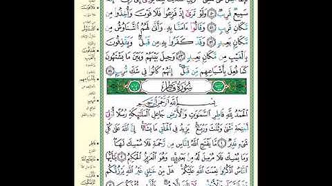 الصفحة (434) من المصحف الشريف ( خواتيم سورة سبأ وأول سورة فاطر - مشروع حفظ القرآن الكريم )
