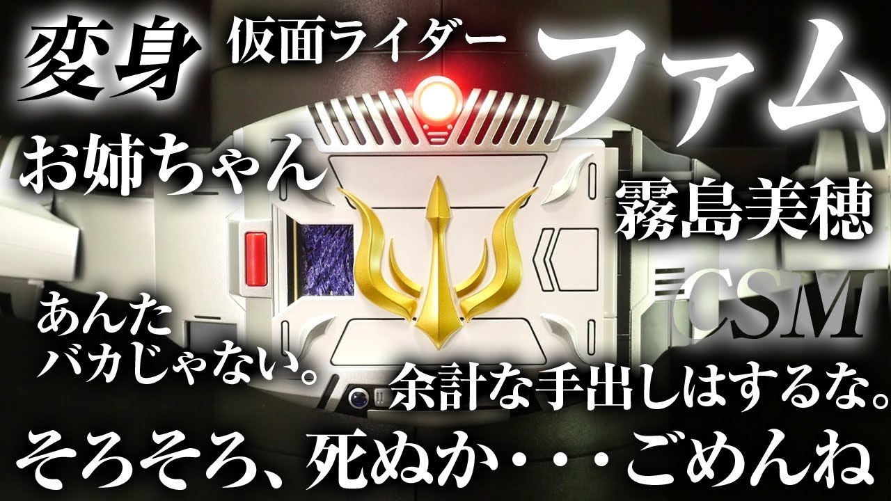 仮面ライダー龍騎 Csm Vバックル 仮面ライダーファム 変身 台詞音声 Complete Selection Modification V Buckle Kamen Rider Fam Youtube