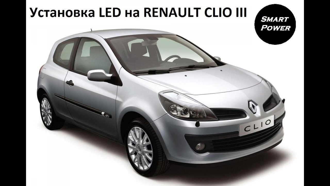 подсветка багажника renault clio