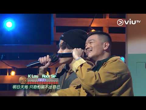《囝囝女女730》Rock Sir K Lau驚喜合唱！ 百聽不厭！王菲精選Medley