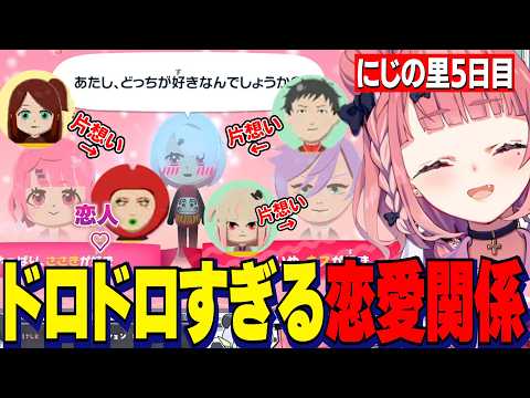 【トモコレ】にじの里5日目/笹木に恋するしぃしぃ/らぁめん本間開店/不憫すぎるやしきず/ドロ沼すぎるにじの里【にじさんじ切り抜き/笹木咲/椎名唯華/花畑チャイカ/社築/本間ひまわり/一橋綾人】