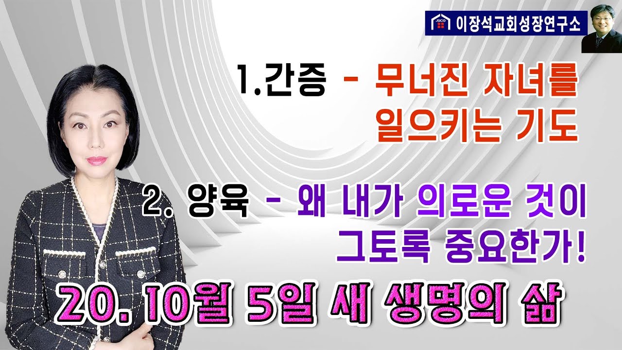 1. 간증 - 무너진 자녀를 일으키는 기도  2. 왜 내가 '의로운 것'이 그토록 중요한가!