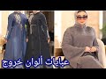 أرق كولكشن عبايات خروج ألوان صيف ٢٠٢٣ تشكيله مميزه من عبايات جينز للمحجبات اخر اناقه وجمال أرق كولكشن عبايات خروج ألوان صيف ٢٠٢٣ تشكيله مميزه من عبايات جينز للمحجبات اخر اناقه وجمال