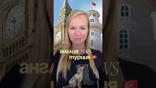 Англия VS Турция