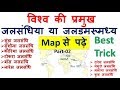 विश्व के प्रमुख Straits जल संधि with Mapping, Strait, Channel  Hindi|Study91|Nitin Sir