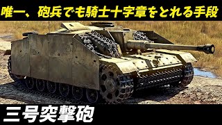 【兵器解説 戦車】三号突撃砲の衝撃！「愛された戦士」の背後に隠された真のストーリーを大公開！