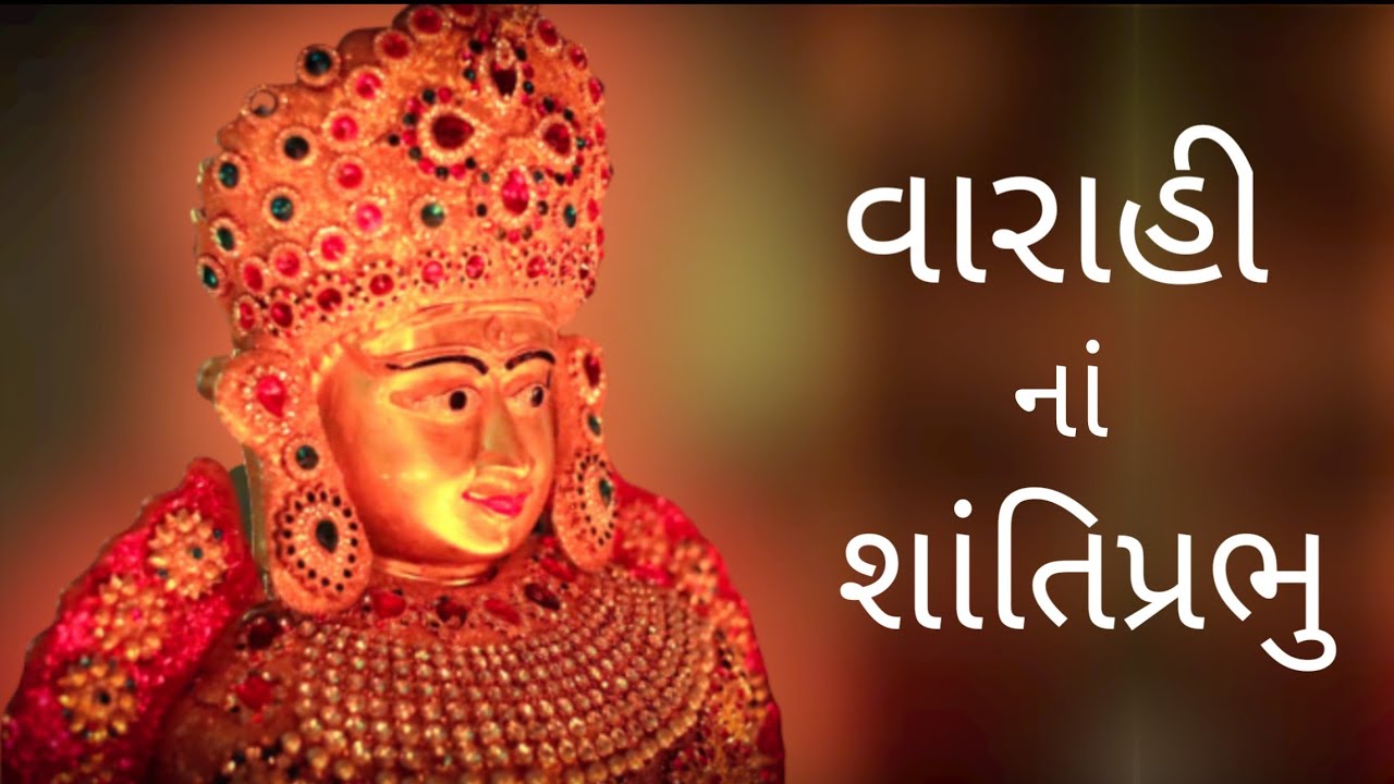 NEW SONG |VARAHI NA SHANTIPRABHU |P. P. UDAYRATNAVIJAYJI | 2020 |DARSHAN YATRA | JAIN SONGS