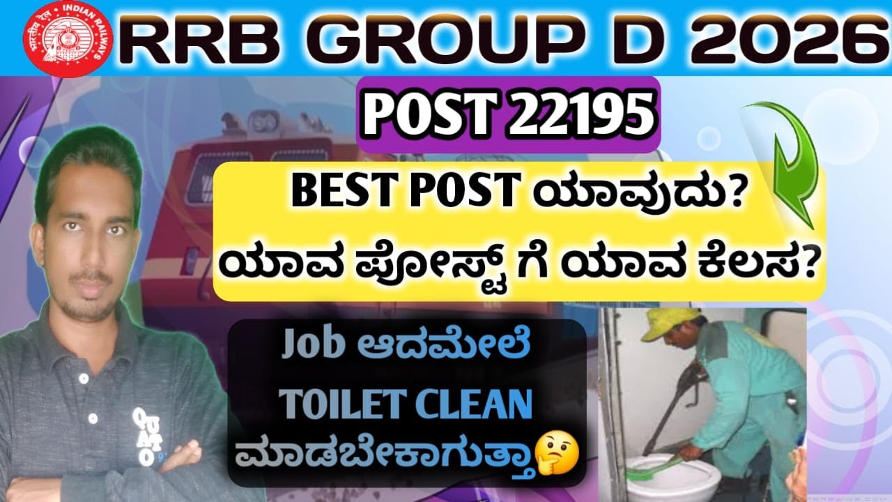 ಯಾವುದು POST BEST, RRB GROUP D 2026, RAILWAY GROUP D VACANCY 2026, WHICH POST BEST IN RRB GROUP D,