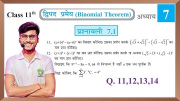 Prashnawali 7.1 class 11th || NCERT class 11th exercise 7.1 Question 11,12 by Pankaj sir