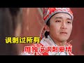 错过一生所爱的周星驰,讽刺过所有,唯独没有讽刺过爱情!