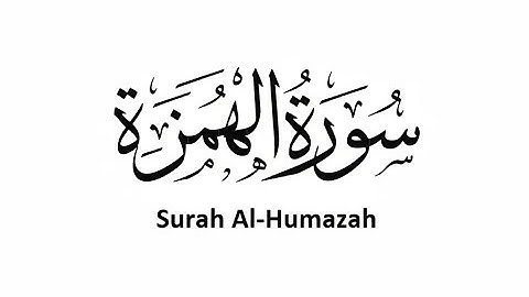 Surah Al-Humazah | By MohammedAatifKhan | Full with Arabic Text | 104-سورة الهمزه