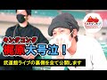 【梶原さん大号泣】武道館ライブの裏側を全て公開します