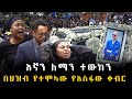         asfaw meshesha funeral