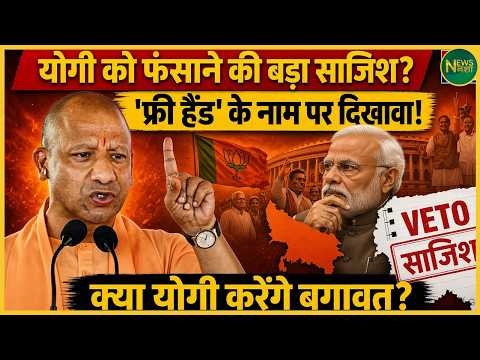 Has Yogi Been Given a Free Hand or Is It Just for Show?! A Bigger Game Behind the Scenes? | Newsn...