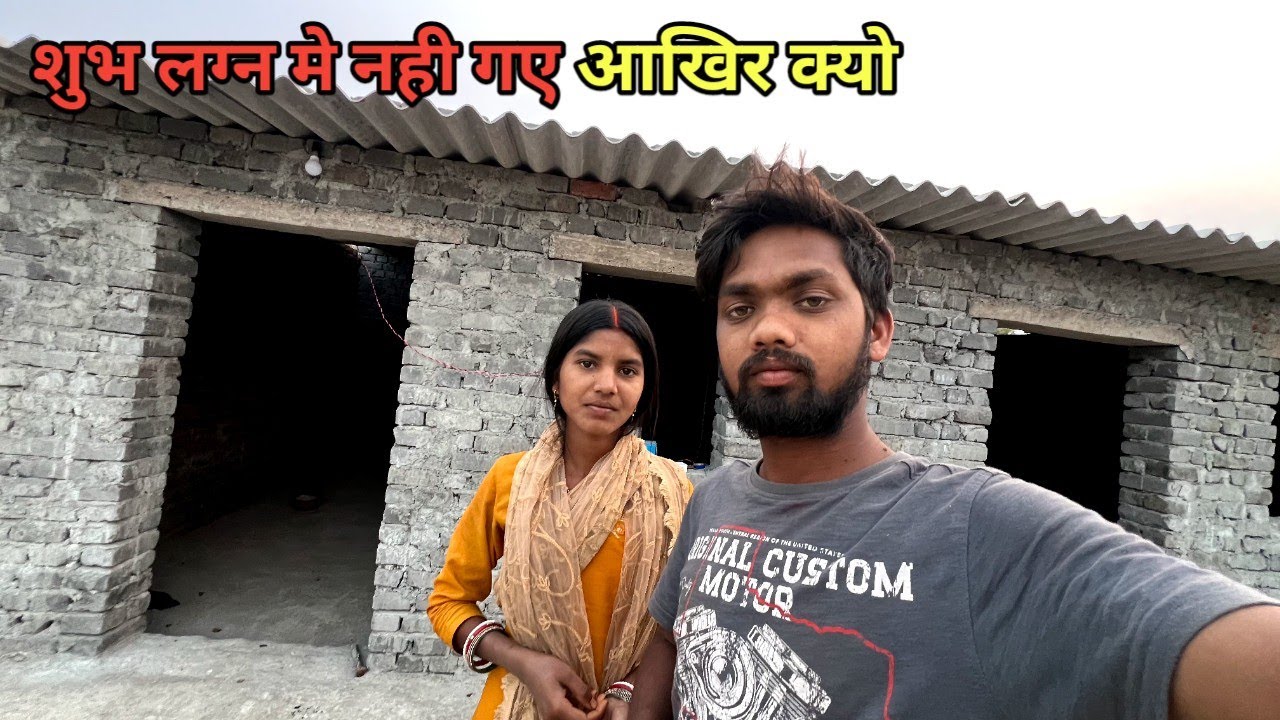 शुभ लग्न मे नही गए आखिर क्यों #sciencewalashankar 