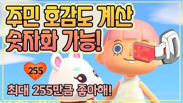 모동숲호감도 - Youtube