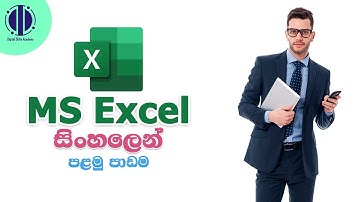 Microsoft Excel Beginner Course (Sinhala) Part 01 - O/L Pass papers