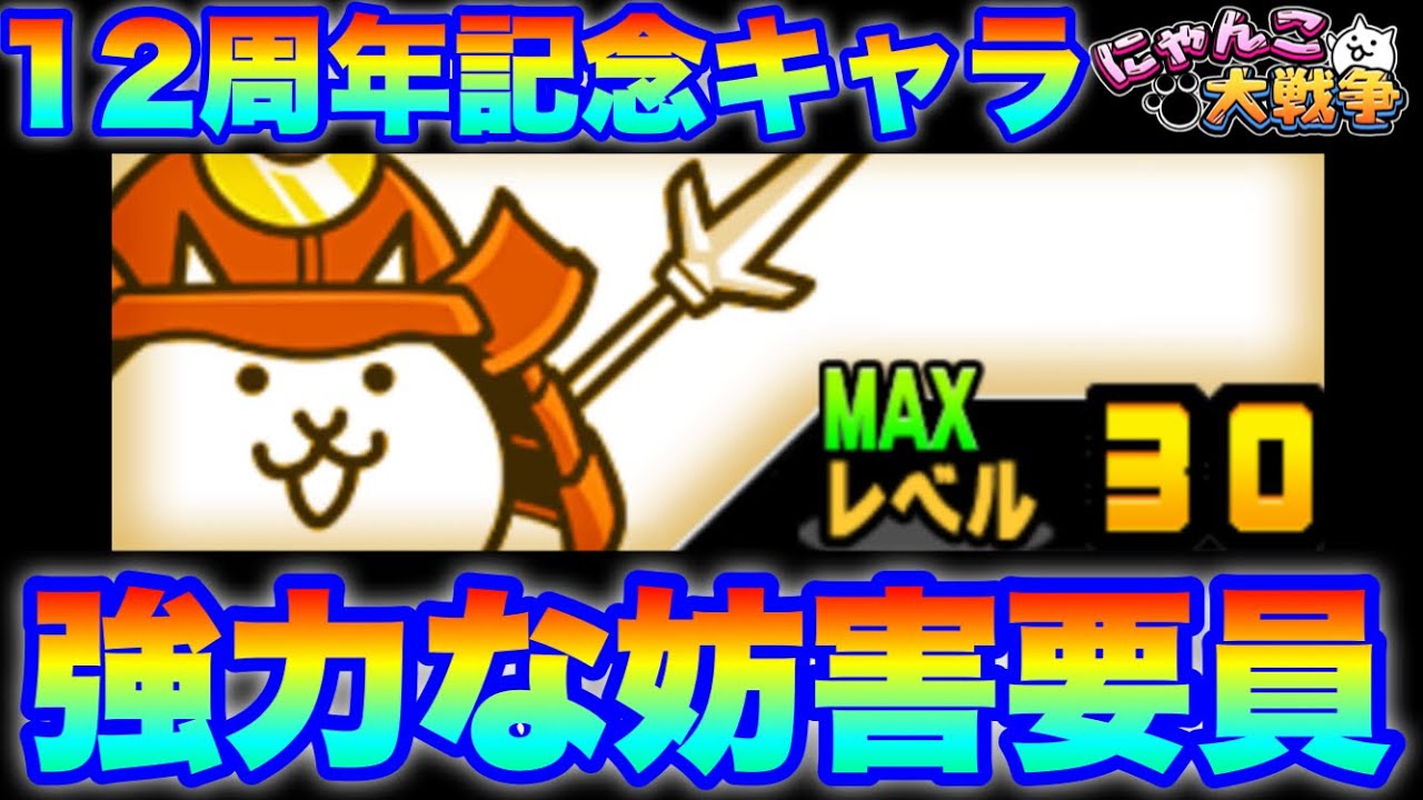 This is the 12th anniversary character 
