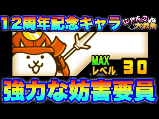 This is the 12th anniversary character 