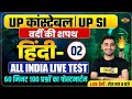 UP CONSTABLE HINDI CLASSES | UP SI HINDI PRACTICE SET | UP POLICE HINDI PRACTICE SET - VIVEK SIR