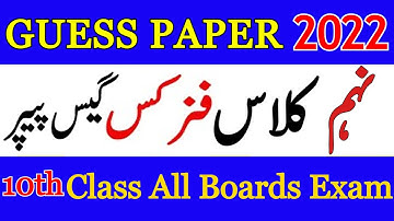 9th CLASS PHYSICS GUESS PAPER 2022 | CLASS 9 PHYSICS GUESS PAPER 2022