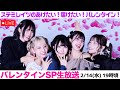 ステミレイツのあげたい 届けたい バレンタイン ステミレイツのあげたい 届けたい バレンタイン